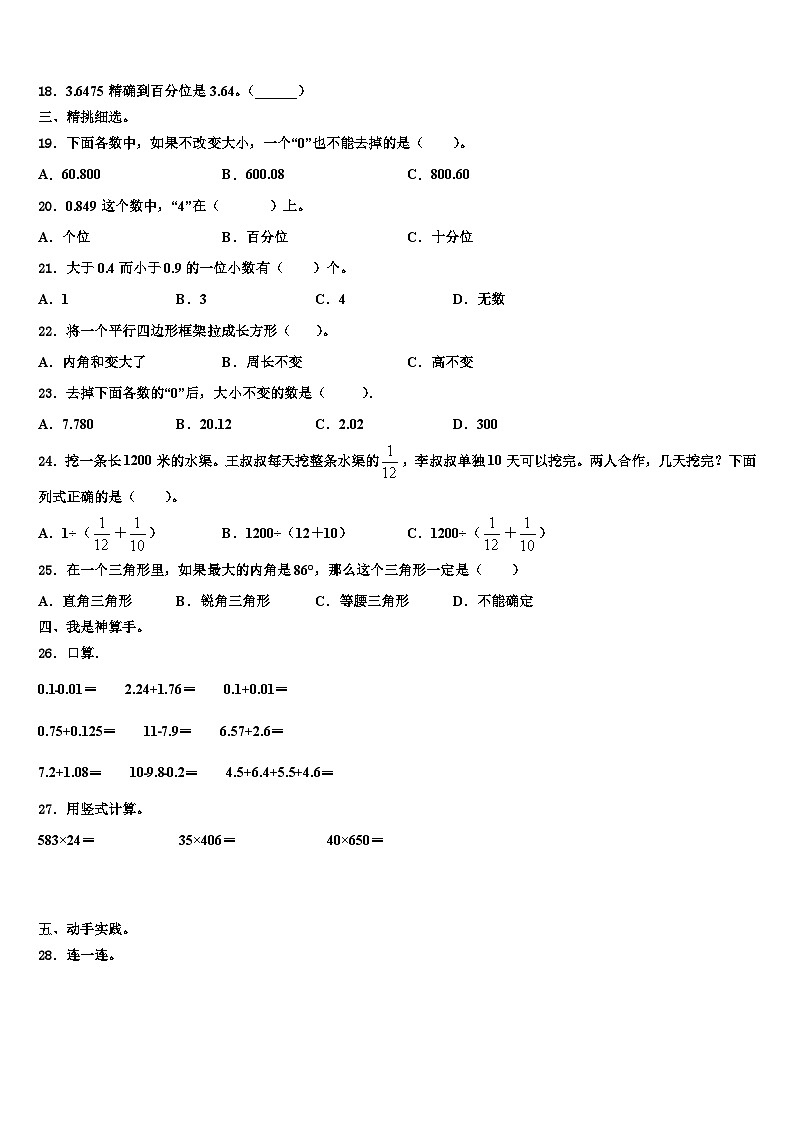 2023届河北省邯郸市大名县北峰乡卓越学校四年级数学第二学期期末学业质量监测模拟试题含解析第2页