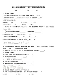 2023届河北省邯郸市广平县四下数学期末达标检测试题含解析