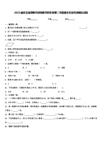 2023届河北省邯郸市邱县数学四年级第二学期期末质量检测模拟试题含解析