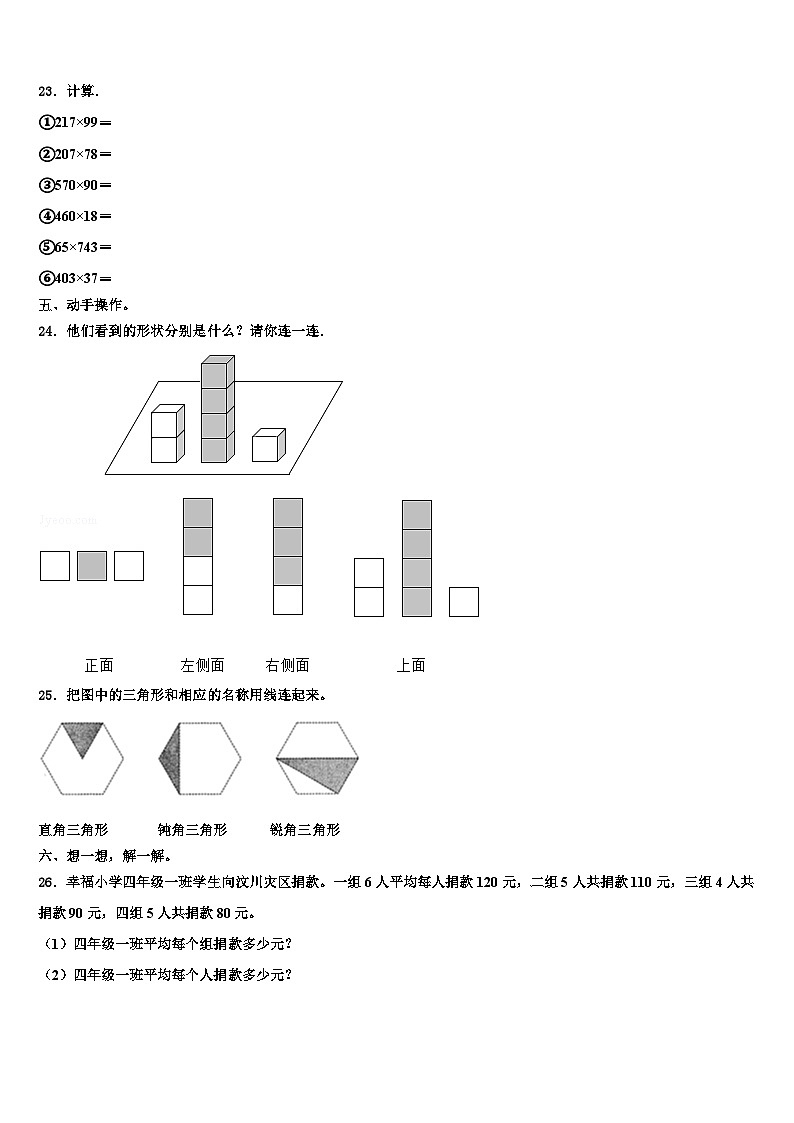 2023届河北省邯郸市邱县数学四年级第二学期期末质量检测模拟试题含解析03