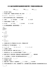 2023届河北省邯郸市曲周县四年级数学第二学期期末调研模拟试题含解析