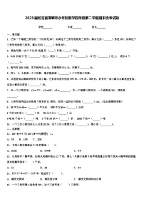 2023届河北省邯郸市永年区数学四年级第二学期期末统考试题含解析