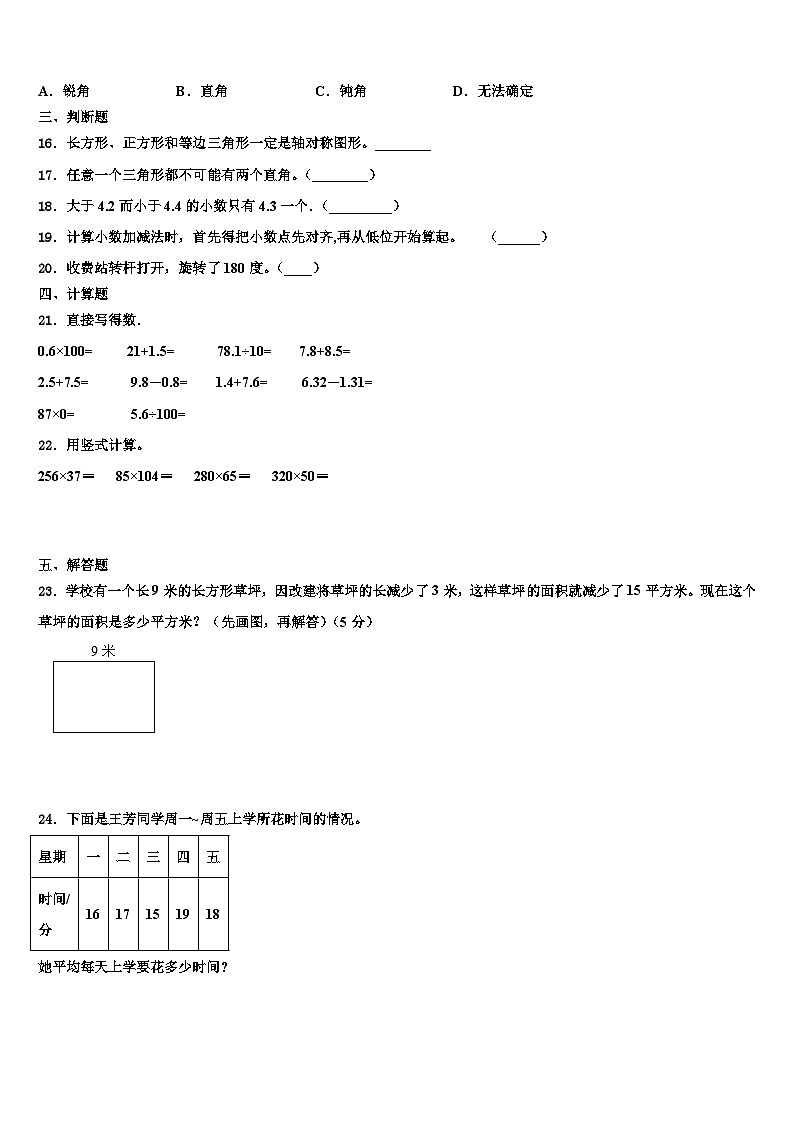 2023届河北省邯郸市永年区数学四年级第二学期期末统考试题含解析第2页