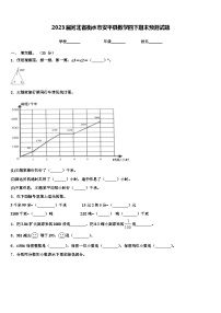 2023届河北省衡水市安平县数学四下期末预测试题含解析