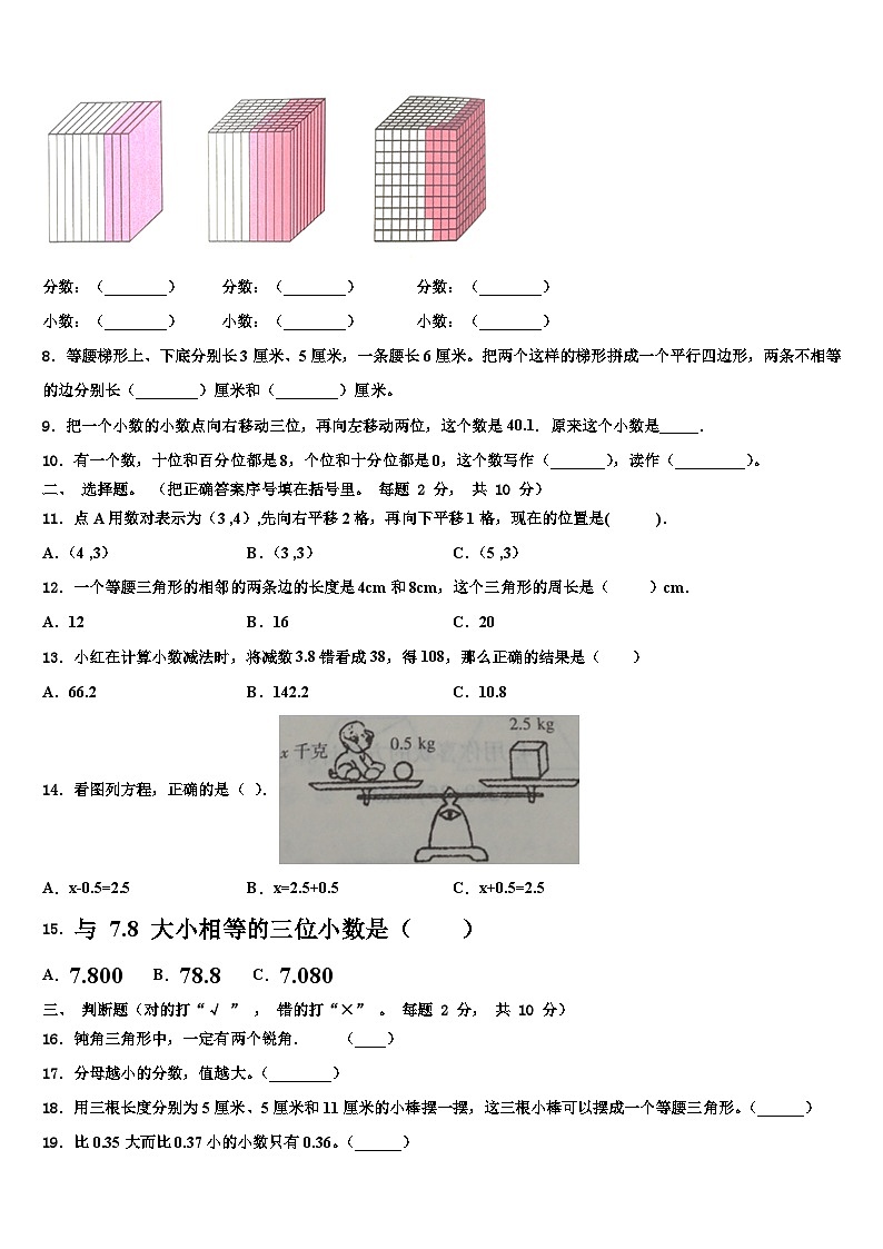 2023届河北省衡水市安平县数学四下期末预测试题含解析02