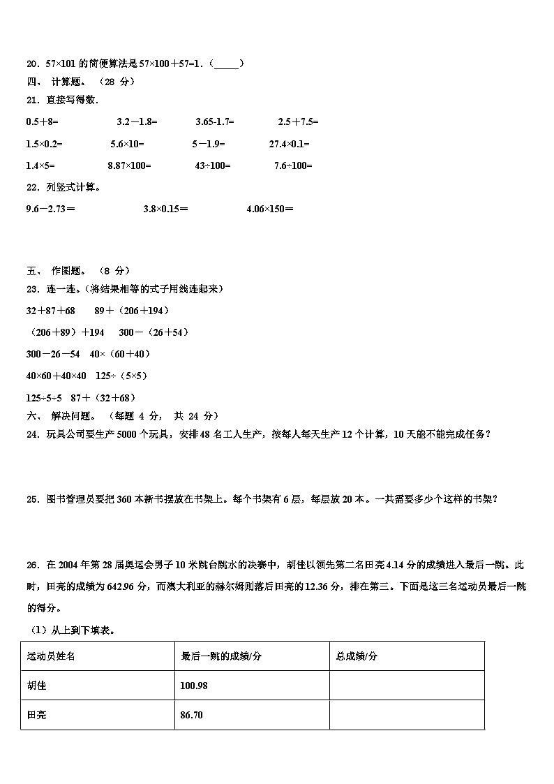 2023届河北省衡水市安平县数学四下期末预测试题含解析03