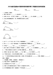 2023届河北省衡水市冀州市四年级数学第二学期期末达标检测试题含解析