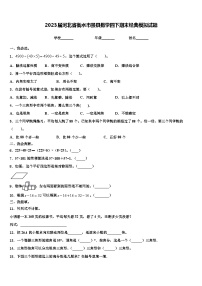 2023届河北省衡水市景县数学四下期末经典模拟试题含解析