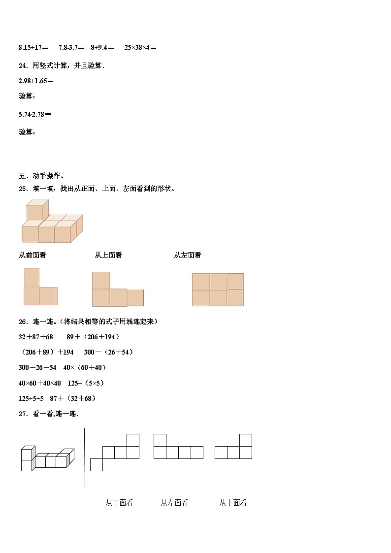2023届河北省衡水市景县数学四下期末经典模拟试题含解析第3页