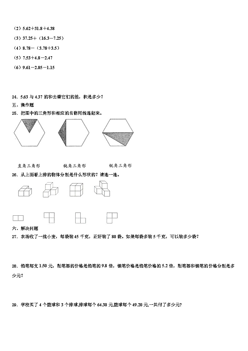 2023届河北省衡水市桃城区牛佐小学四年级数学第二学期期末质量检测试题含解析03