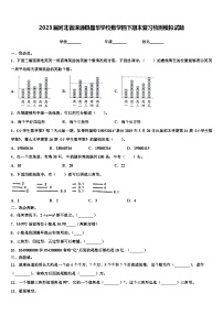 2023届河北省涞源县晶华学校数学四下期末复习检测模拟试题含解析