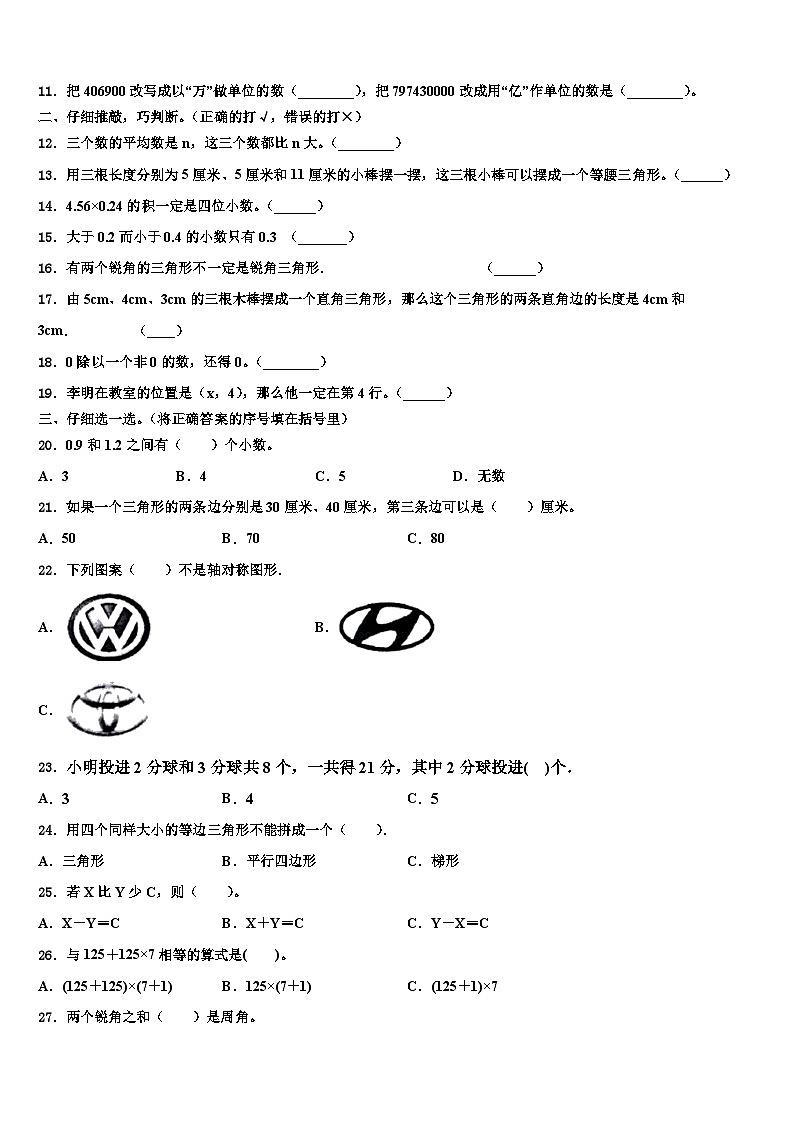 2023届河北省涞源县晶华学校数学四下期末监测模拟试题含解析02