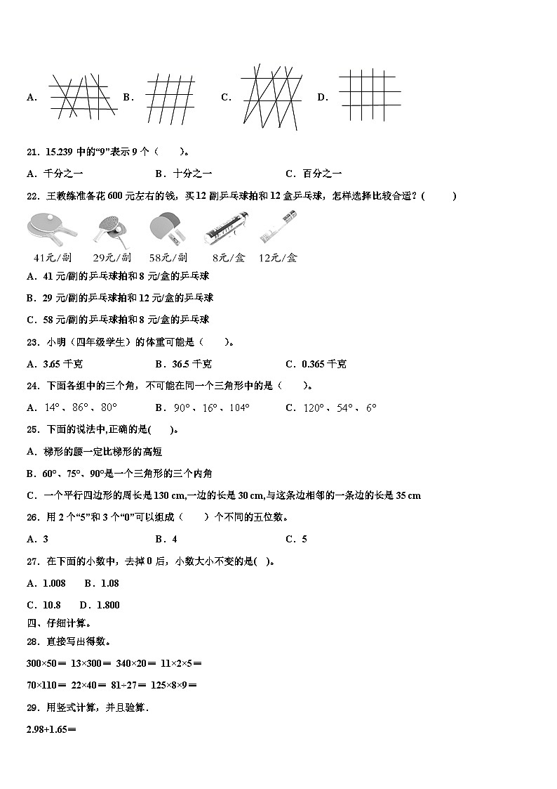 2023届河北省廊坊三河市数学四下期末联考试题含解析第2页