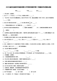 2023届河北省廊坊市固安县第六中学四年级数学第二学期期末考试模拟试题含解析