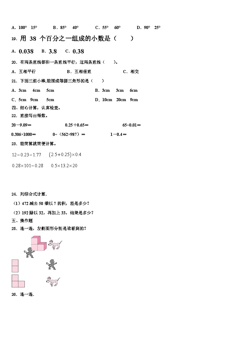 2023届河北省廊坊市固安县第六中学四年级数学第二学期期末考试模拟试题含解析第2页