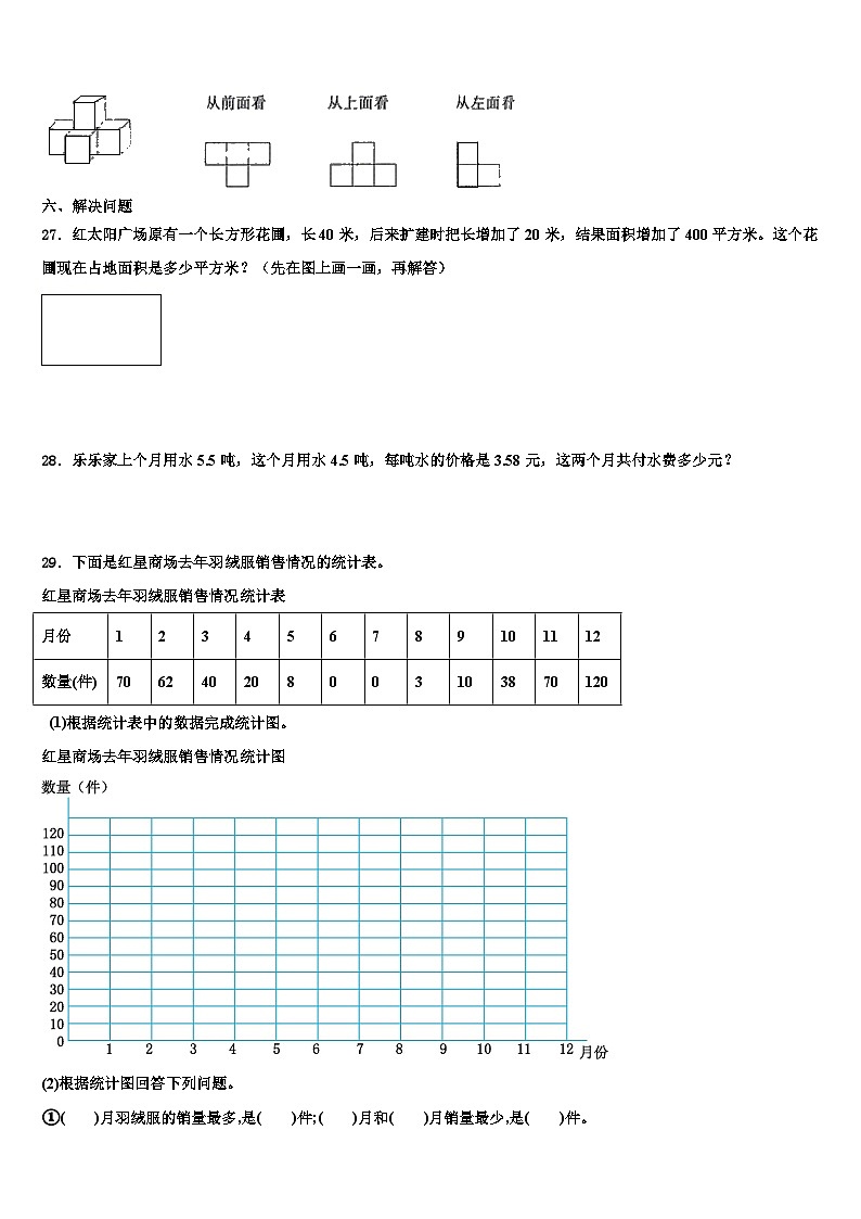 2023届河北省廊坊市固安县第六中学四年级数学第二学期期末考试模拟试题含解析第3页