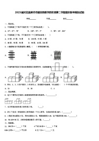 2023届河北省廊坊市固安县数学四年级第二学期期末联考模拟试题含解析