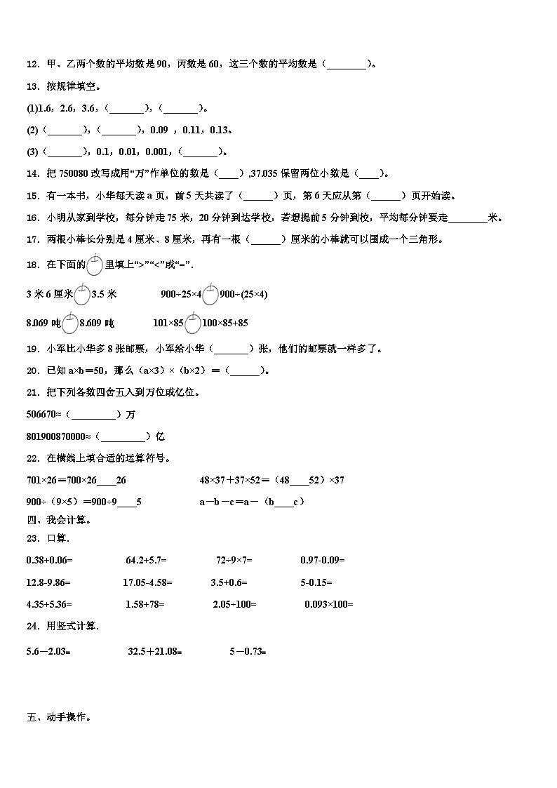 2023届河北省廊坊市固安县数学四年级第二学期期末联考模拟试题含解析第2页