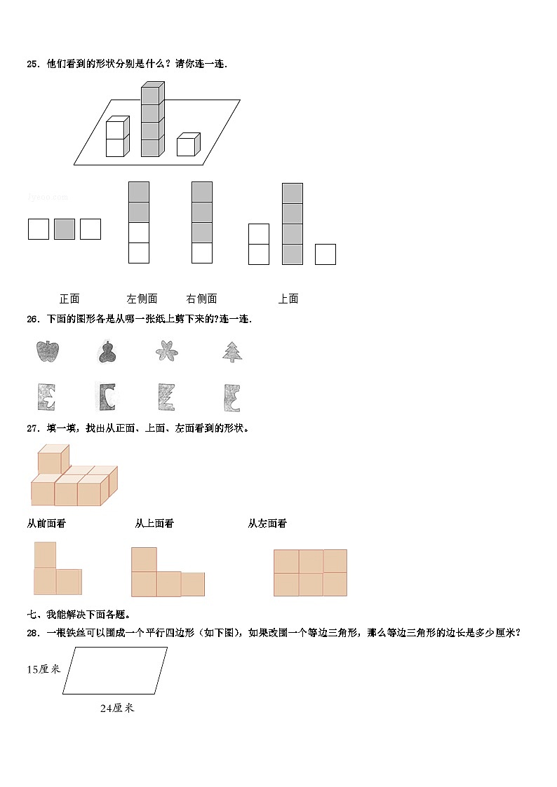 2023届河北省廊坊市固安县数学四年级第二学期期末联考模拟试题含解析第3页