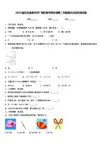 2023届河北省廊坊市广阳区数学四年级第二学期期末达标检测试题含解析