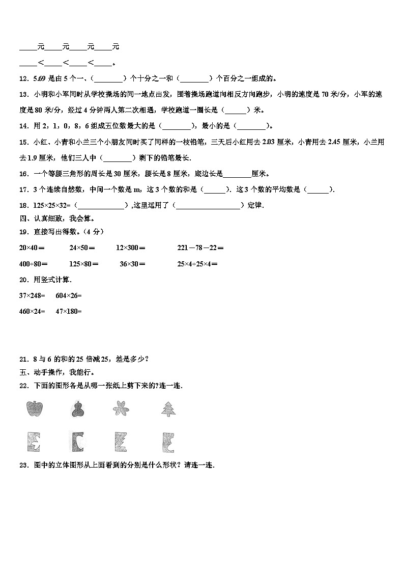 2023届河北省廊坊市广阳区数学四年级第二学期期末达标检测试题含解析02