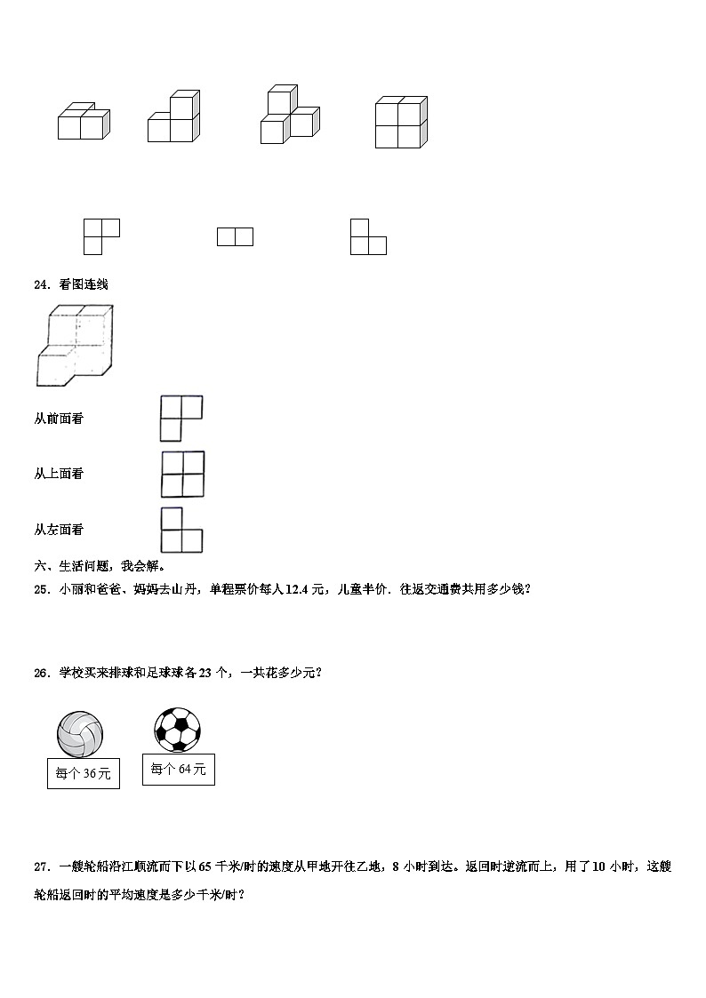 2023届河北省廊坊市广阳区数学四年级第二学期期末达标检测试题含解析03