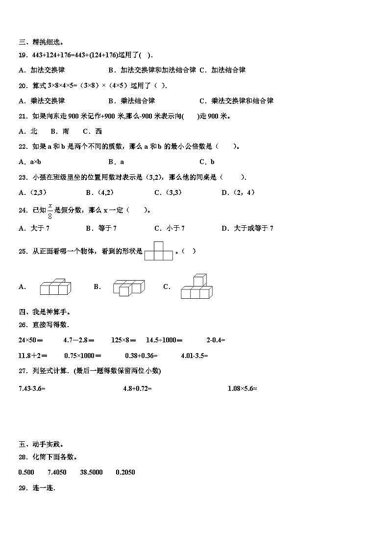 2023届河北省廊坊市三河市数学四年级第二学期期末质量跟踪监视试题含解析第2页