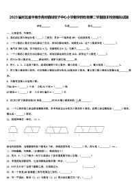 2023届河北省平泉市青河镇闫杖子中心小学数学四年级第二学期期末检测模拟试题含解析