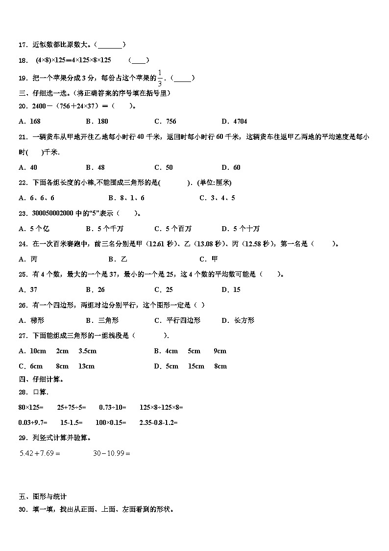 2023届河北省平泉市青河镇闫杖子中心小学数学四年级第二学期期末检测模拟试题含解析第2页