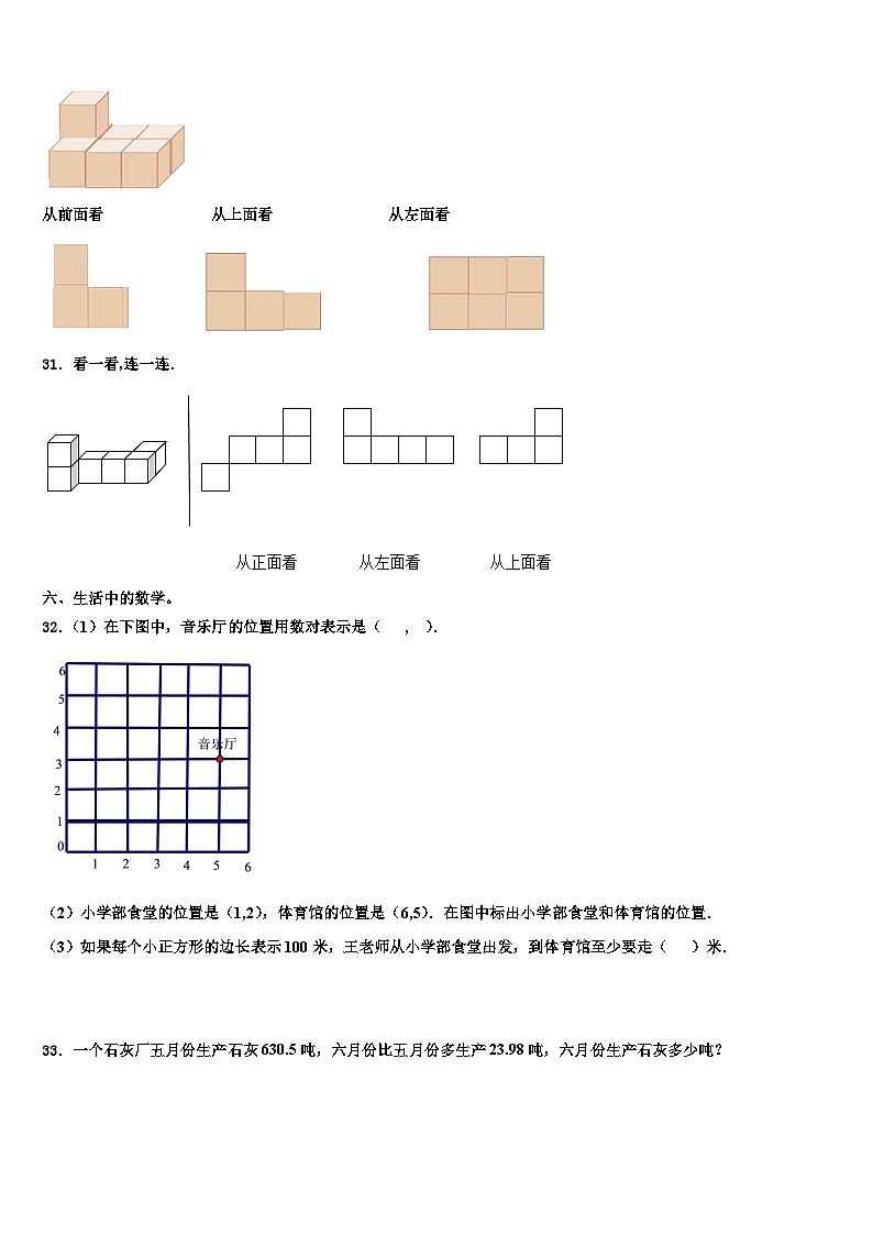 2023届河北省平泉市青河镇闫杖子中心小学数学四年级第二学期期末检测模拟试题含解析第3页