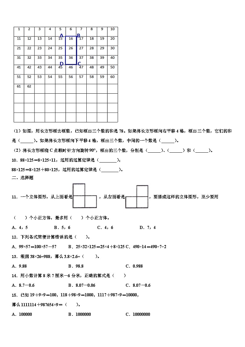 2023届河北省秦皇岛抚宁区数学四年级第二学期期末联考试题含解析第2页
