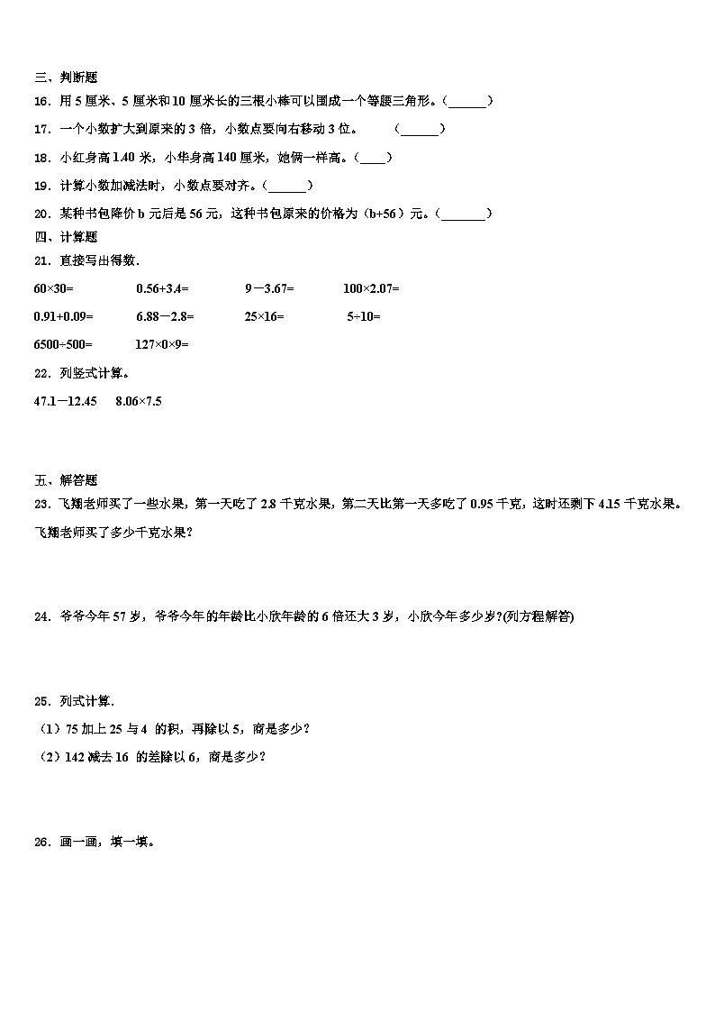 2023届河北省秦皇岛抚宁区数学四年级第二学期期末联考试题含解析第3页