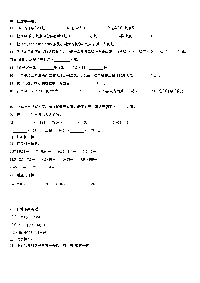 2023届河北省秦皇岛市北戴河区四下数学期末联考模拟试题含解析02