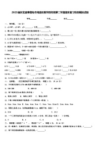 2023届河北省秦皇岛市海港区数学四年级第二学期期末复习检测模拟试题含解析