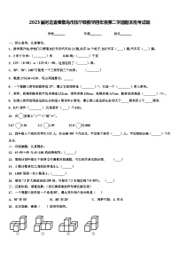 2023届河北省秦皇岛市抚宁县数学四年级第二学期期末统考试题含解析