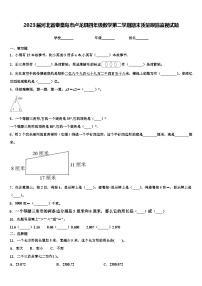 2023届河北省秦皇岛市卢龙县四年级数学第二学期期末质量跟踪监视试题含解析