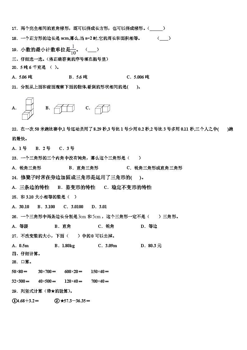 2023届河北省石家庄高新技术产业开发区实验小学四年级数学第二学期期末学业质量监测试题含解析第2页