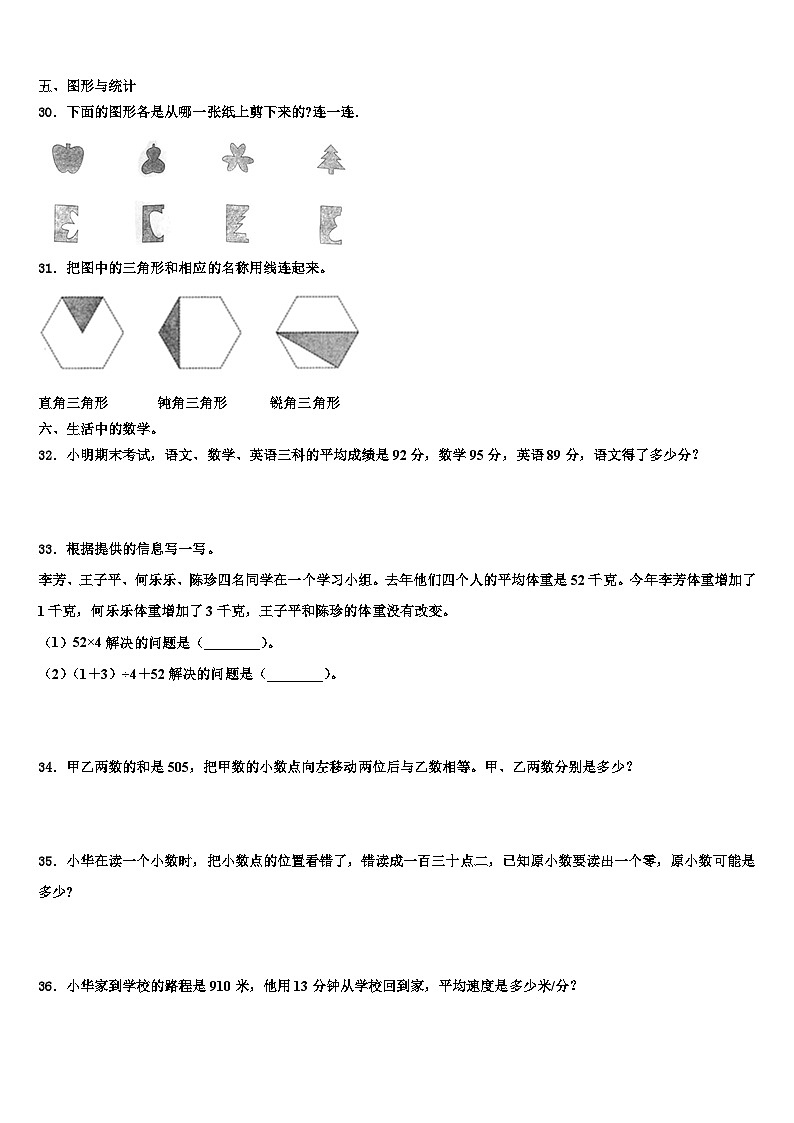 2023届河北省石家庄高新技术产业开发区实验小学四年级数学第二学期期末学业质量监测试题含解析第3页