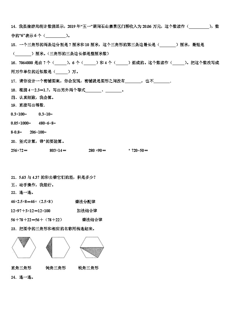 2023届河北省石家庄市平山县数学四下期末学业质量监测试题含解析02