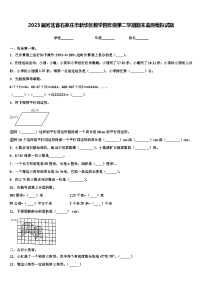 2023届河北省石家庄市新华区数学四年级第二学期期末监测模拟试题含解析