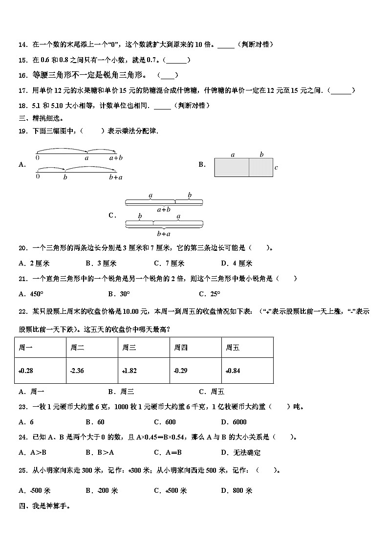 2023届河北省石家庄市新华区数学四年级第二学期期末监测模拟试题含解析第2页