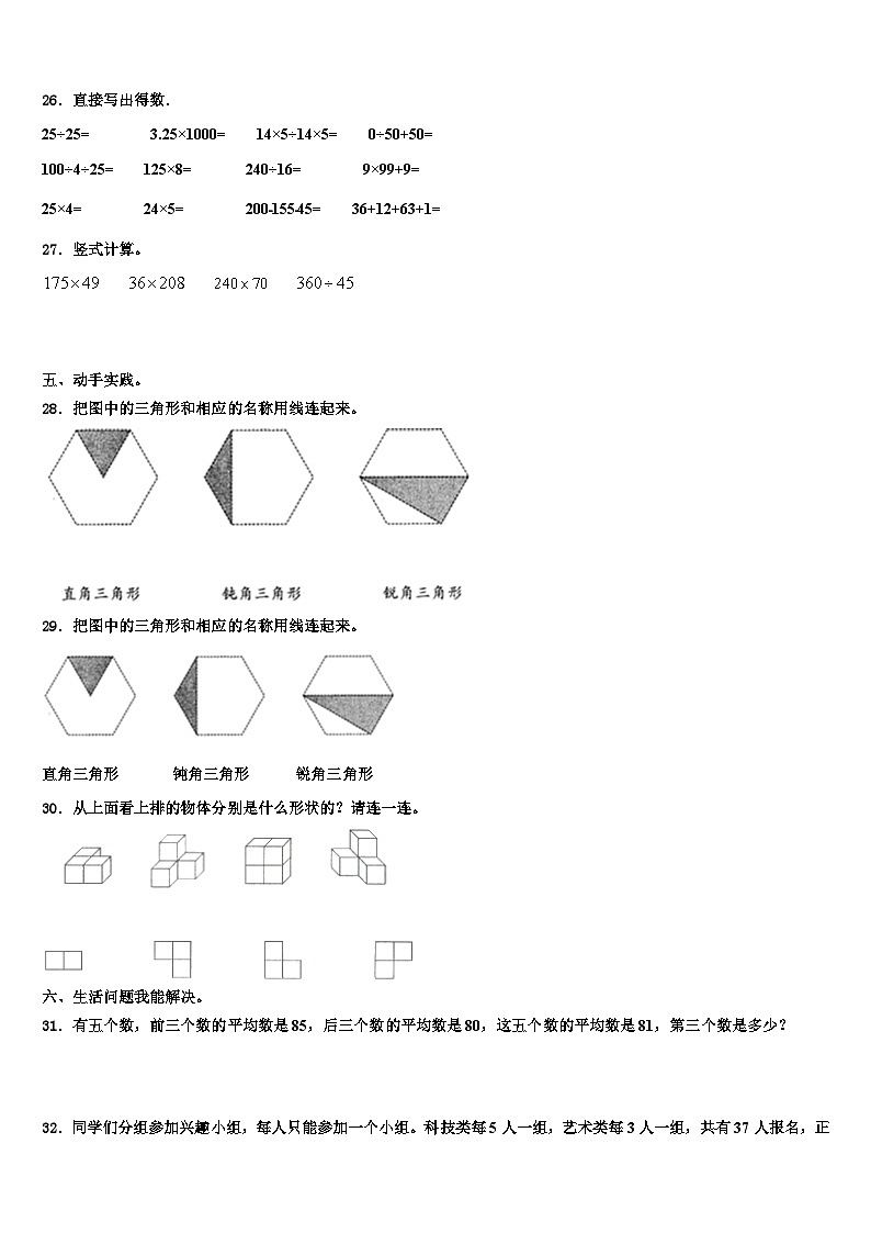2023届河北省石家庄市新华区数学四年级第二学期期末监测模拟试题含解析第3页