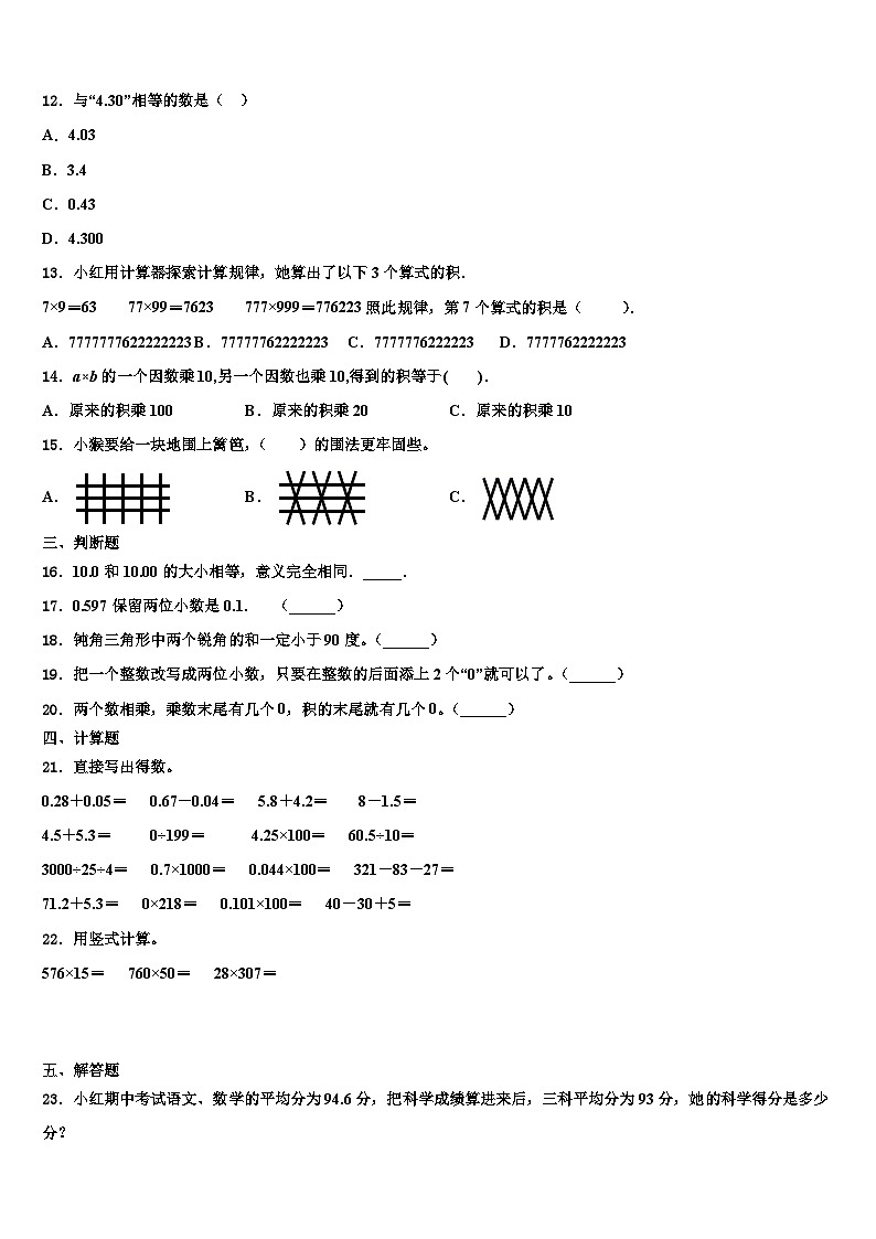 2023届河北省石家庄市裕华区数学四年级第二学期期末学业质量监测试题含解析02