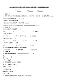 2023届河北省石家庄市赞皇县四年级数学第二学期期末调研试题含解析