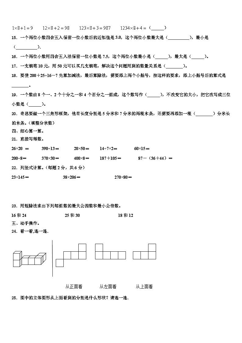 2023届河北省石家庄市赞皇县四年级数学第二学期期末调研试题含解析第2页