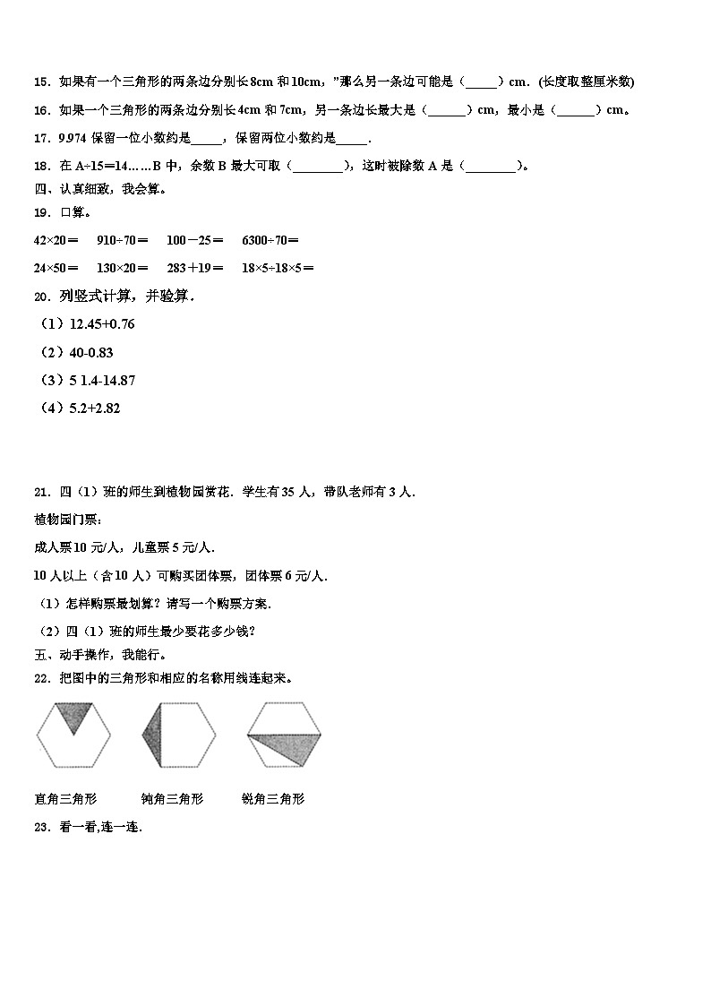 2023届河北省石家庄市长安区阳光未来实验学校数学四年级第二学期期末联考试题含解析第2页