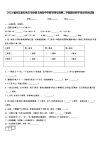 2023届河北省石家庄市赵县王西章中学数学四年级第二学期期末教学质量检测试题含解析