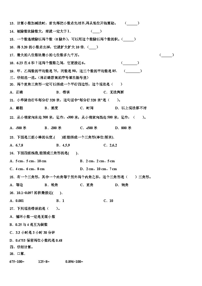 2023届河北省石家庄市赵县王西章中学数学四年级第二学期期末教学质量检测试题含解析第2页