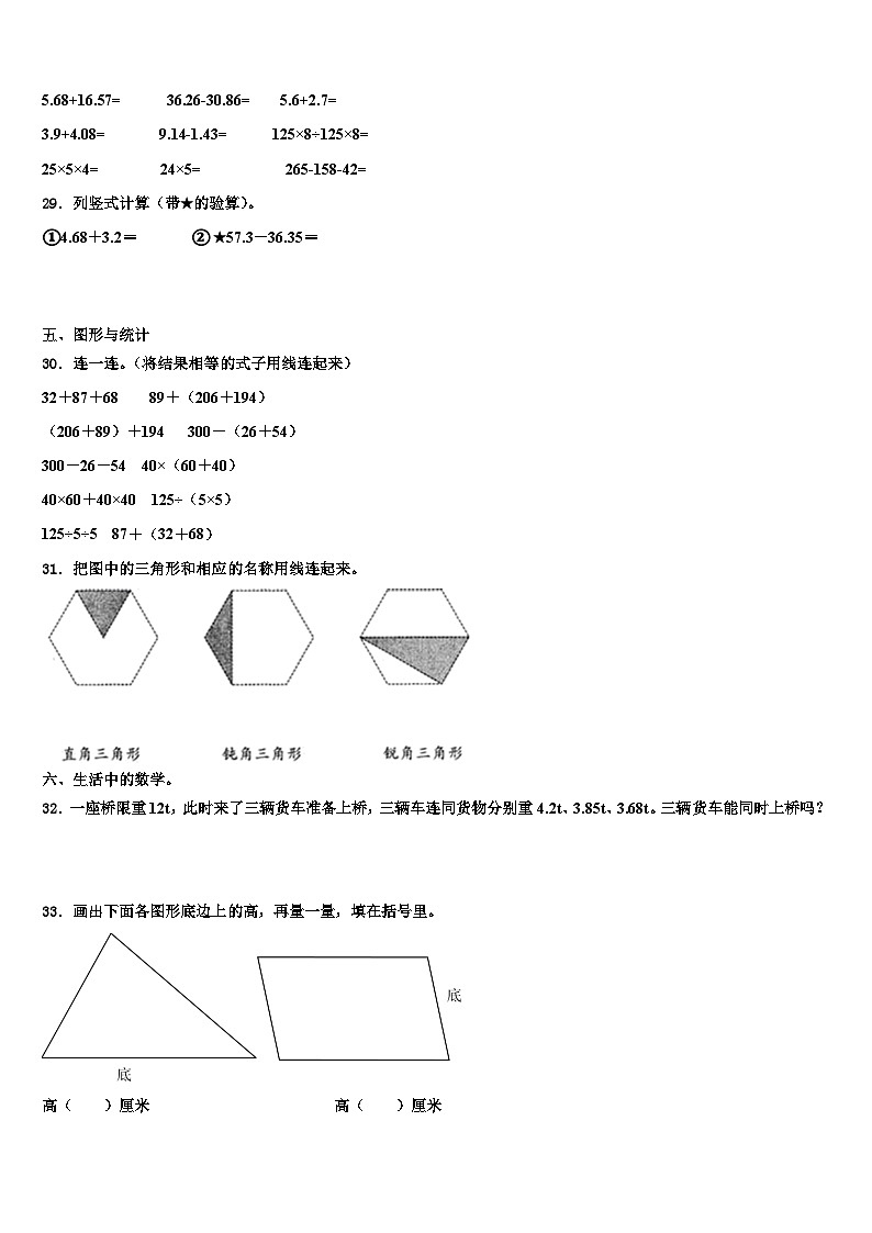 2023届河北省石家庄市赵县王西章中学数学四年级第二学期期末教学质量检测试题含解析第3页