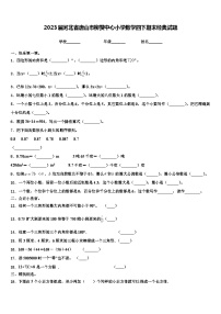 2023届河北省唐山市柳赞中心小学数学四下期末经典试题含解析